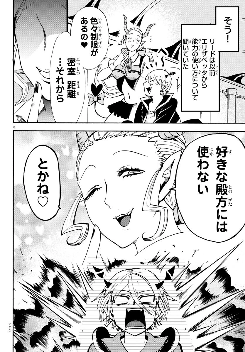 魔入りました！入間くん 第108話 - 8