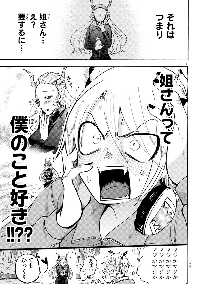 魔入りました！入間くん 第108話 - 9