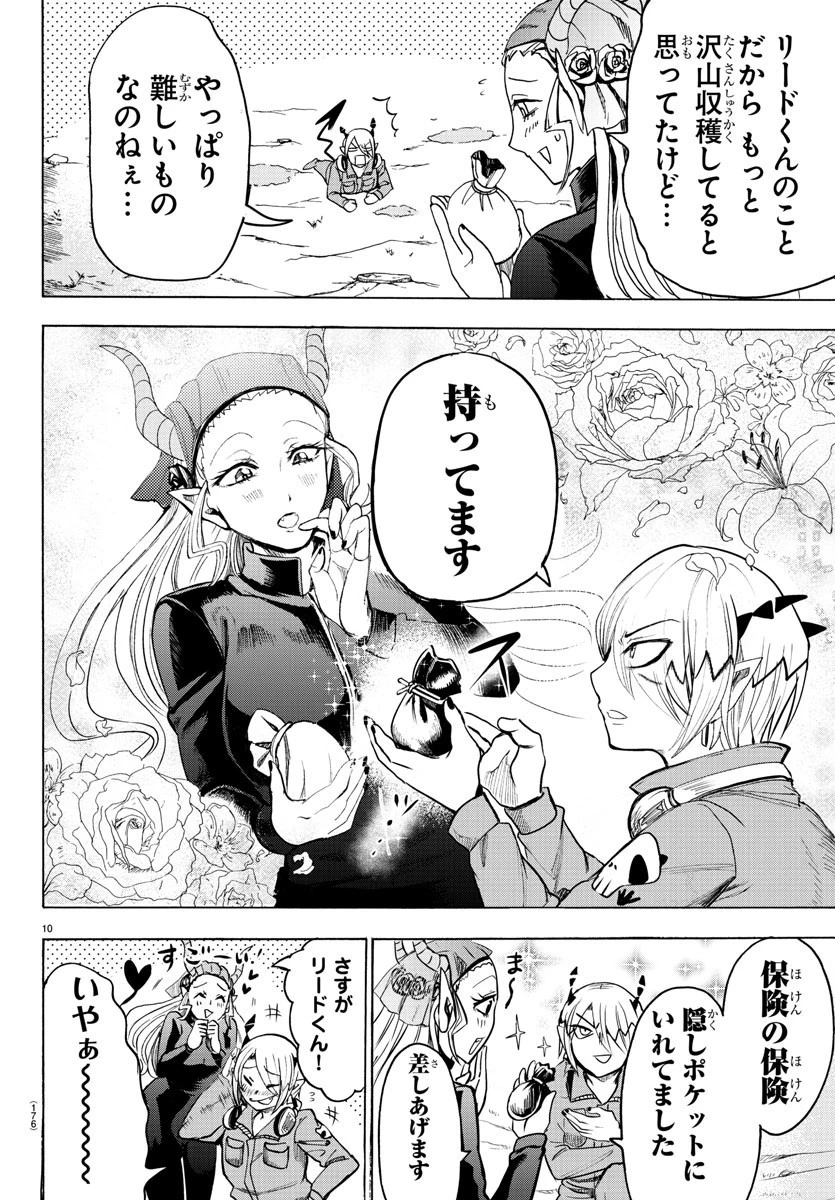 魔入りました！入間くん 第108話 - 10