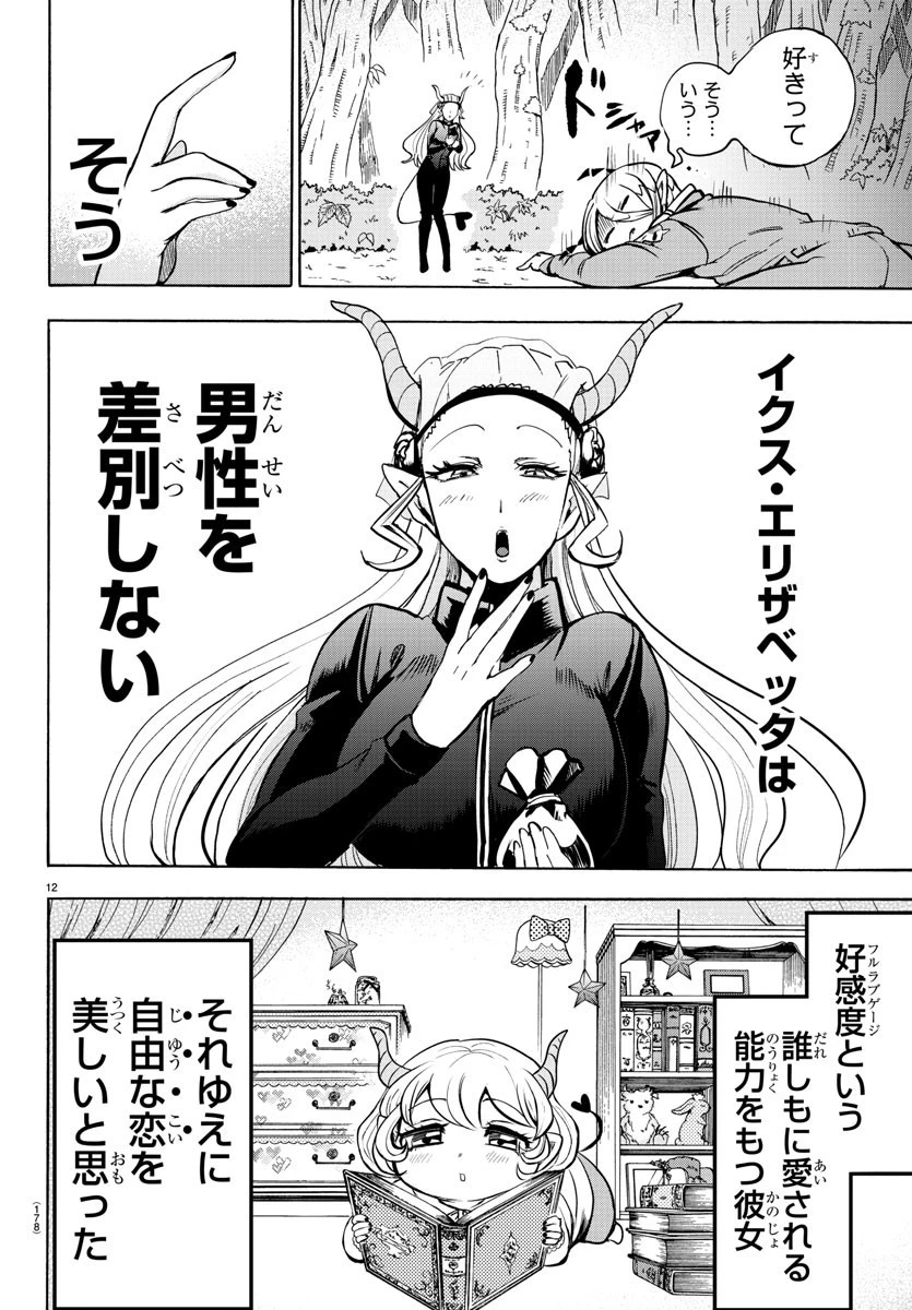 魔入りました！入間くん 第108話 - 12