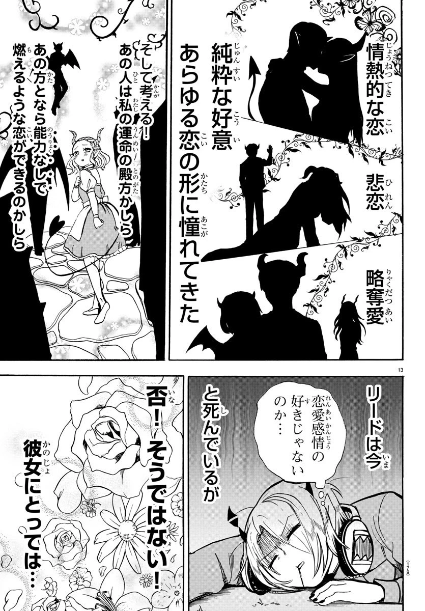 魔入りました！入間くん 第108話 - 13