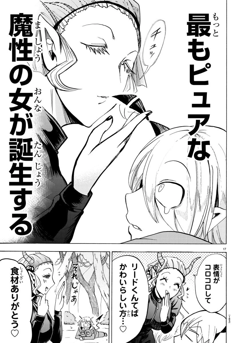 魔入りました！入間くん 第108話 - 17