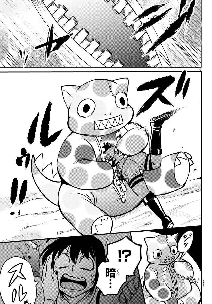 魔入りました！入間くん 第108話 - 19