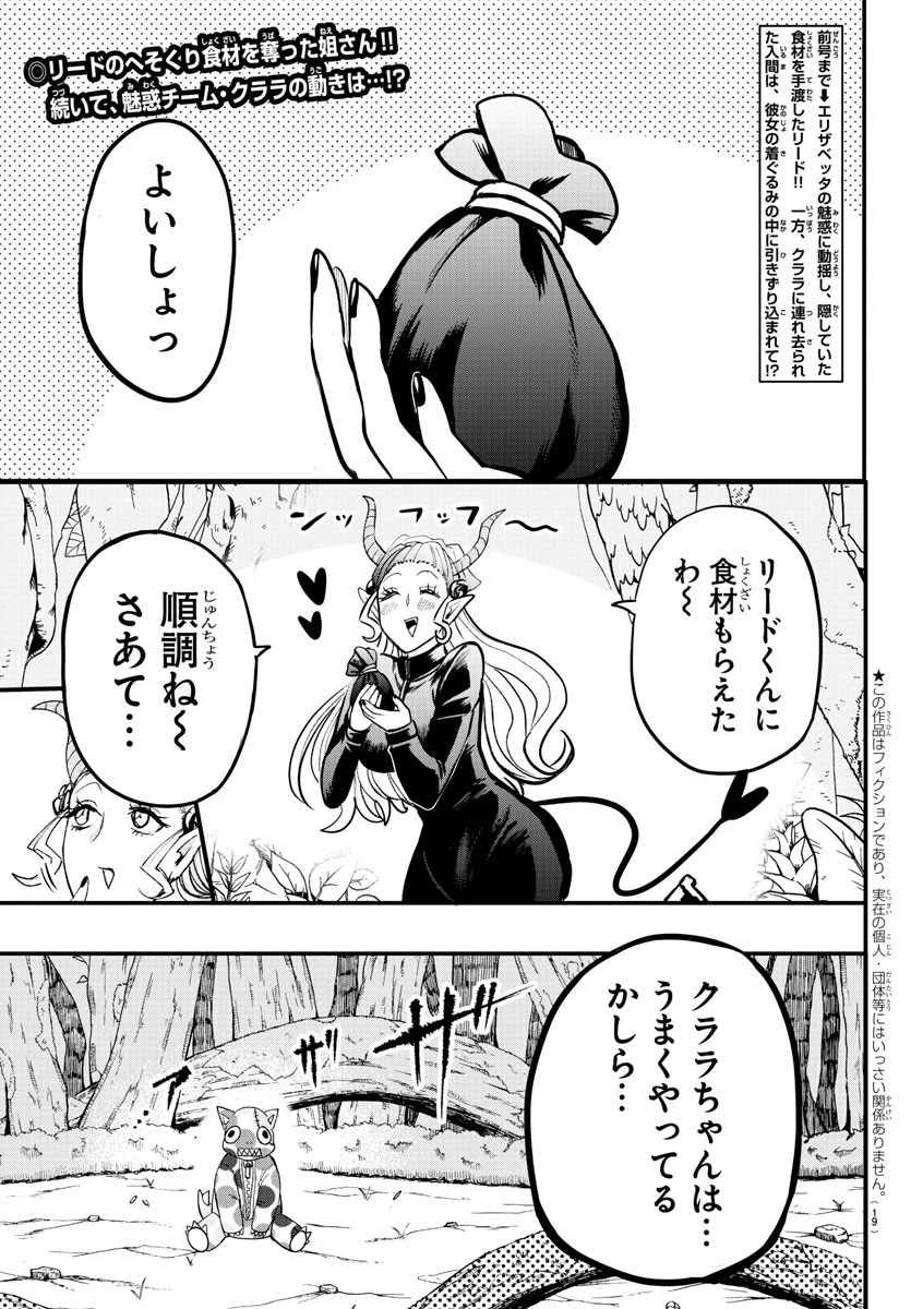 魔入りました！入間くん 第109話 - 4