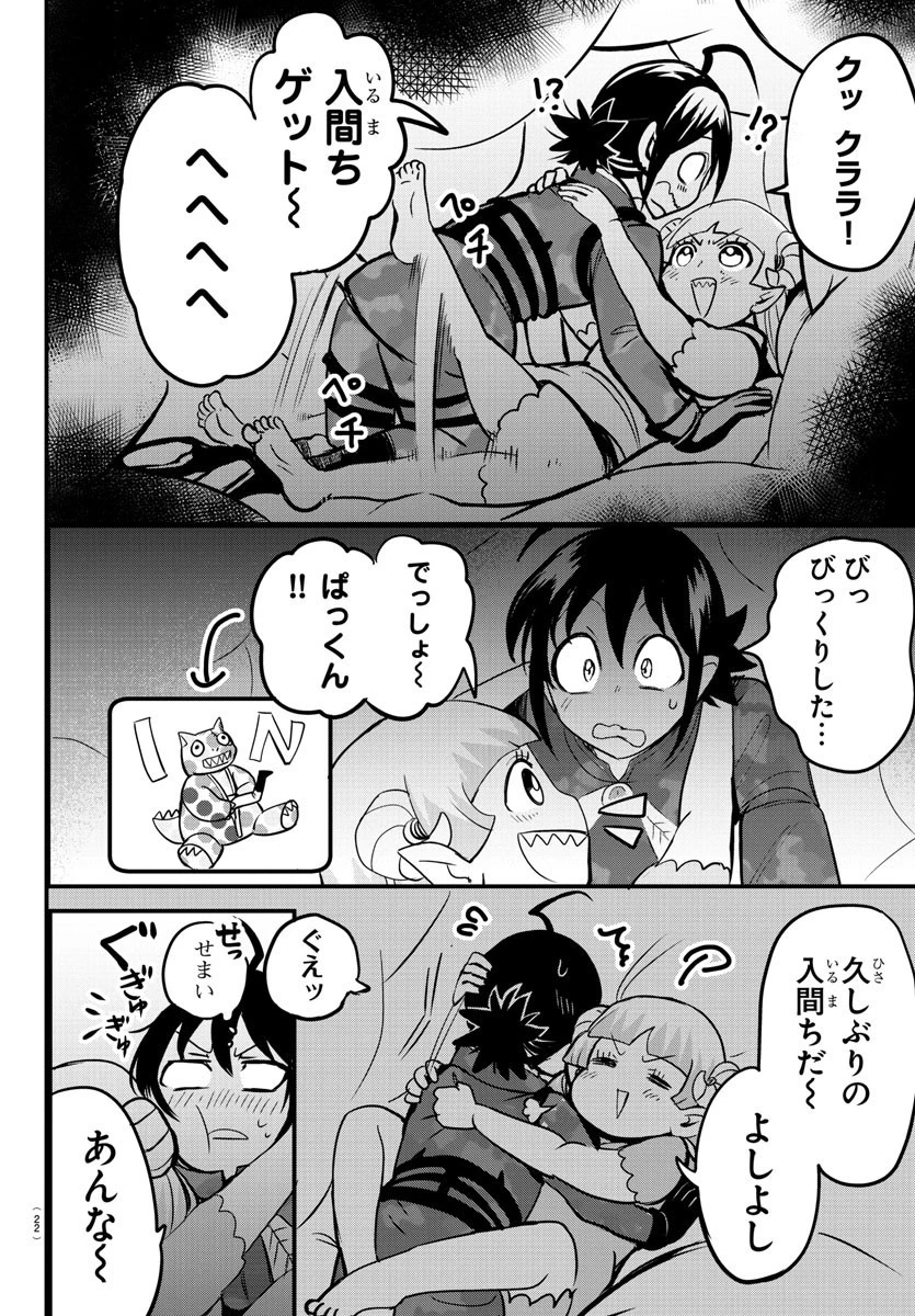 魔入りました！入間くん 第109話 - 7