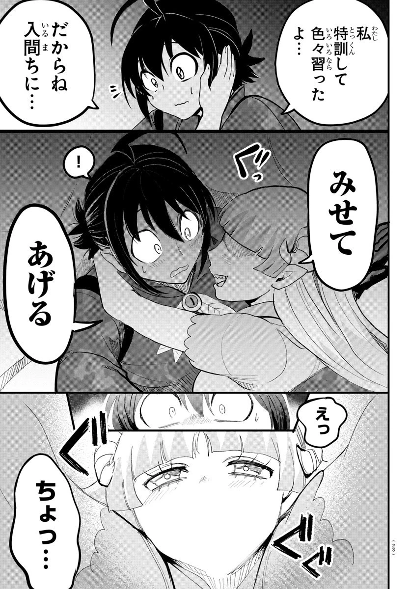 魔入りました！入間くん 第109話 - 8