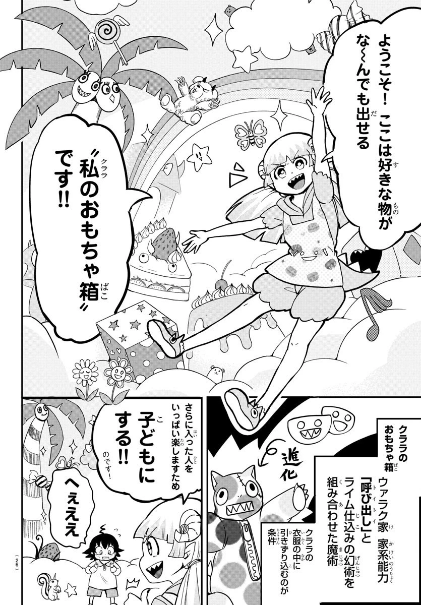 魔入りました！入間くん 第109話 - 11