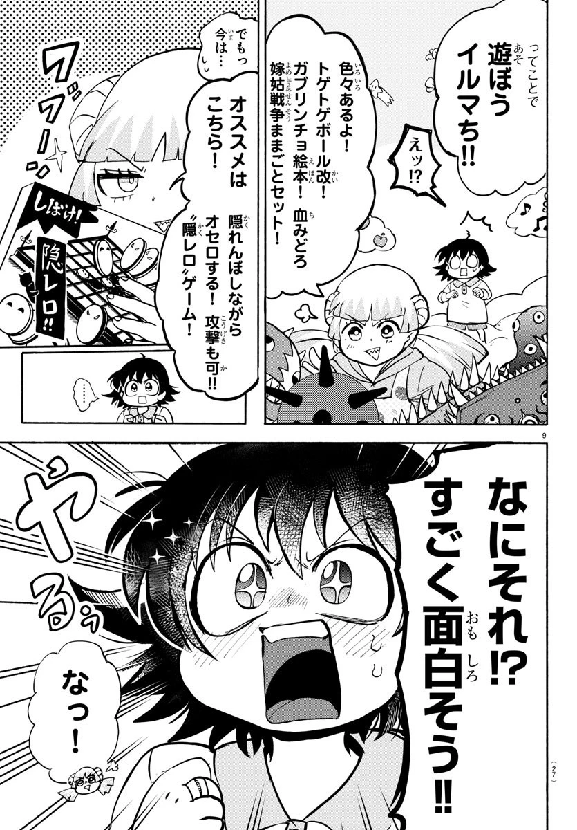 魔入りました！入間くん 第109話 - 12