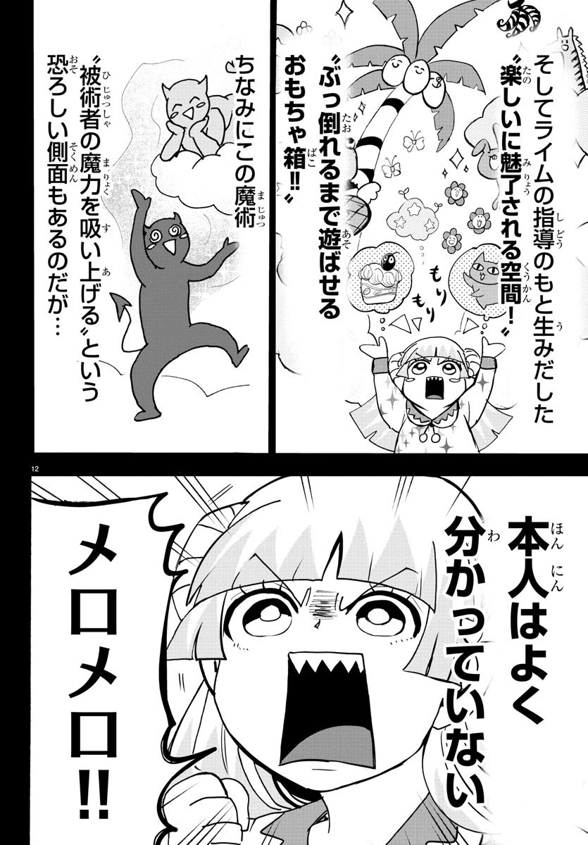 魔入りました！入間くん 第109話 - 15