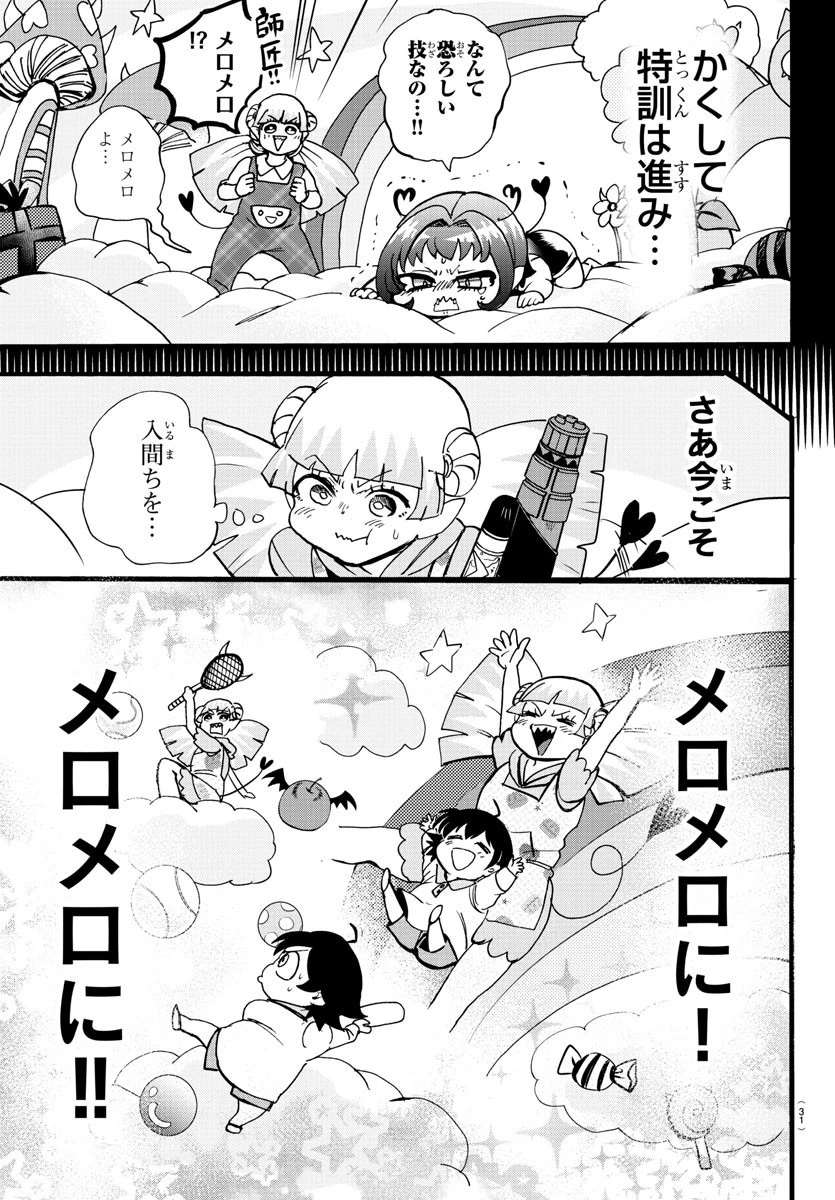 魔入りました！入間くん 第109話 - 16