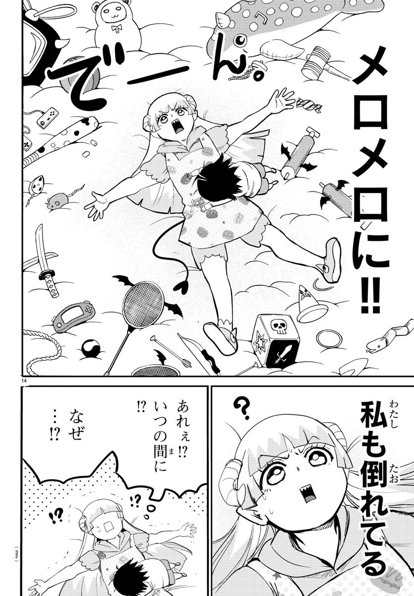 魔入りました！入間くん 第109話 - 17