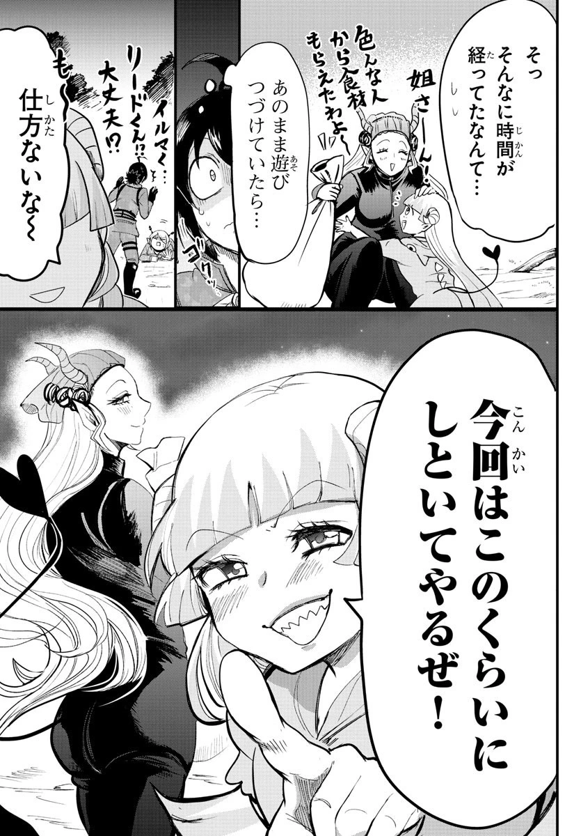 魔入りました！入間くん 第109話 - 24