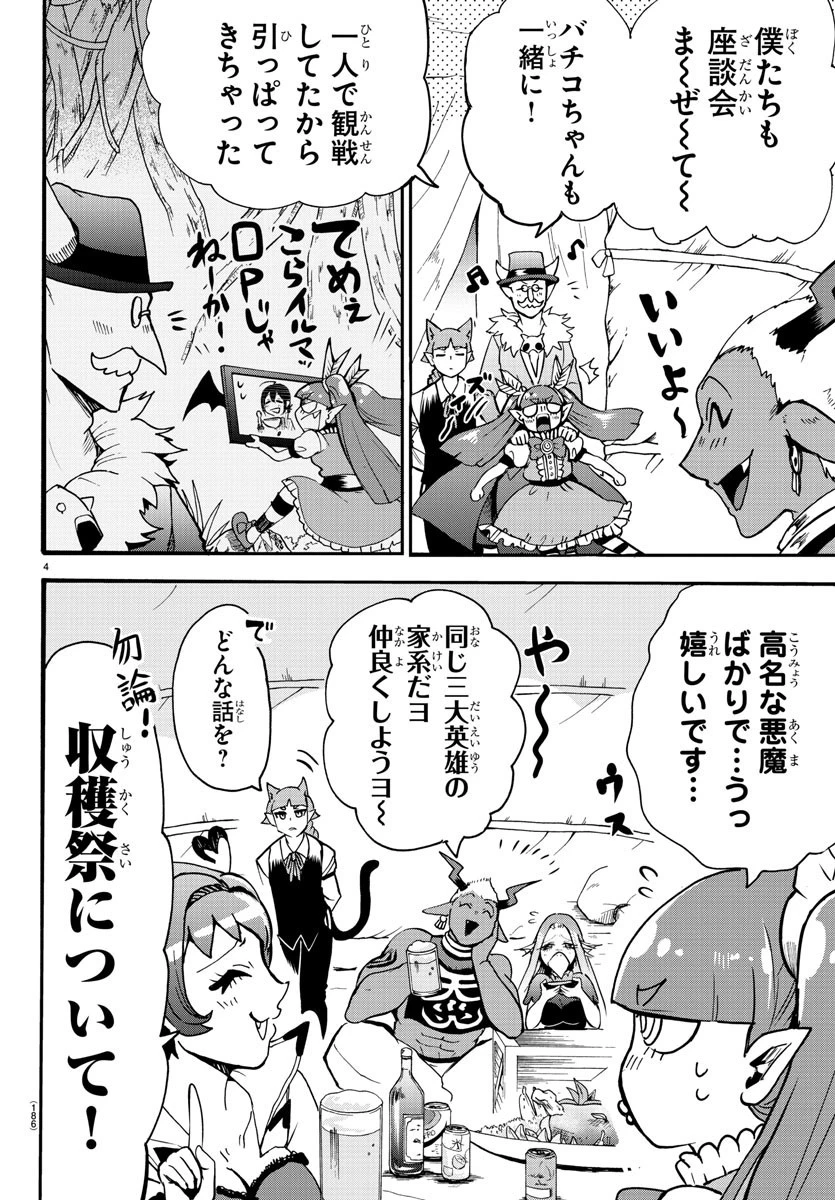 魔入りました！入間くん 第112話 - 4