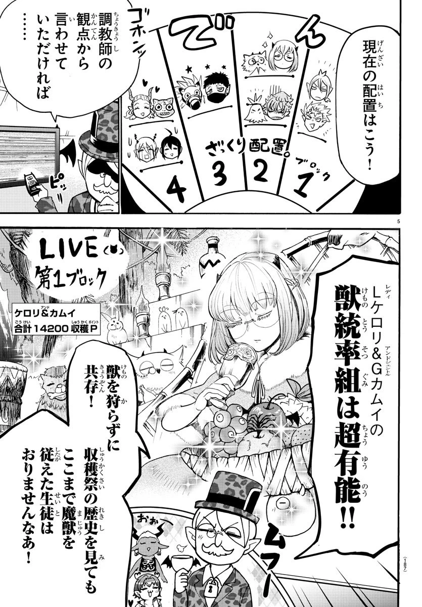 魔入りました！入間くん 第112話 - 5