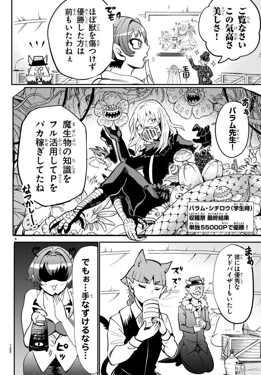 魔入りました！入間くん 第112話 - 6