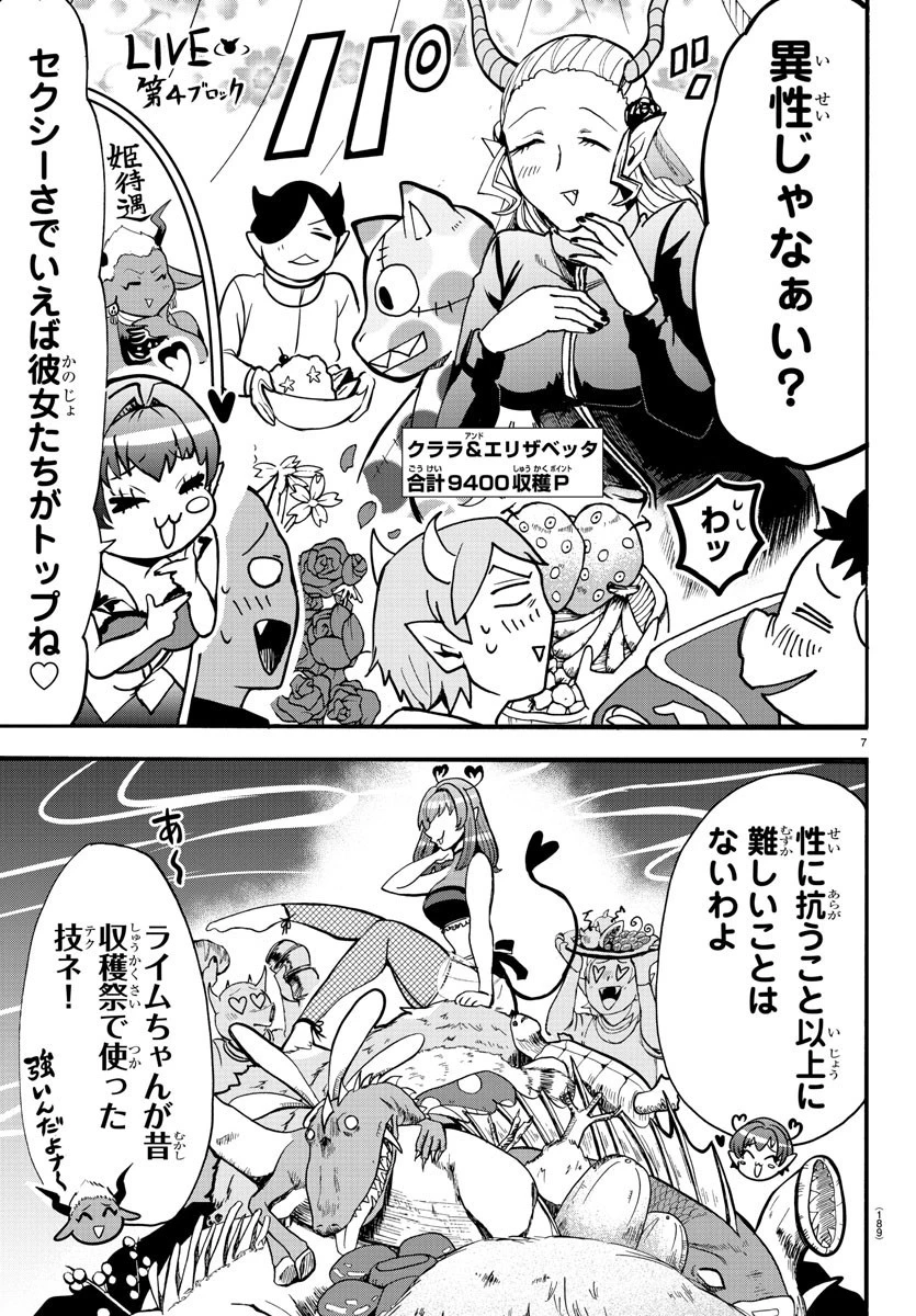 魔入りました！入間くん 第112話 - 7