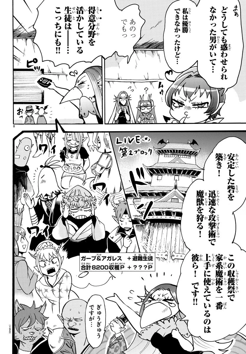 魔入りました！入間くん 第112話 - 8