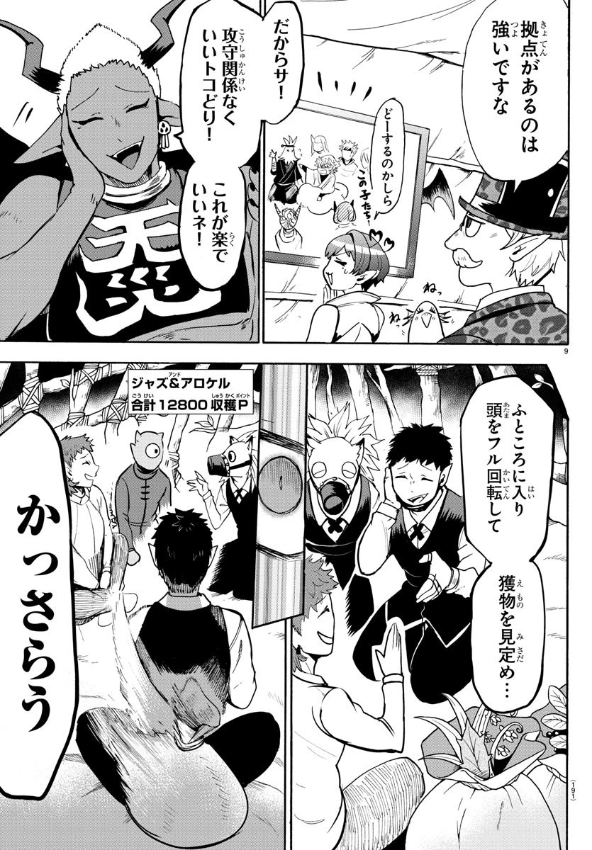 魔入りました！入間くん 第112話 - 9