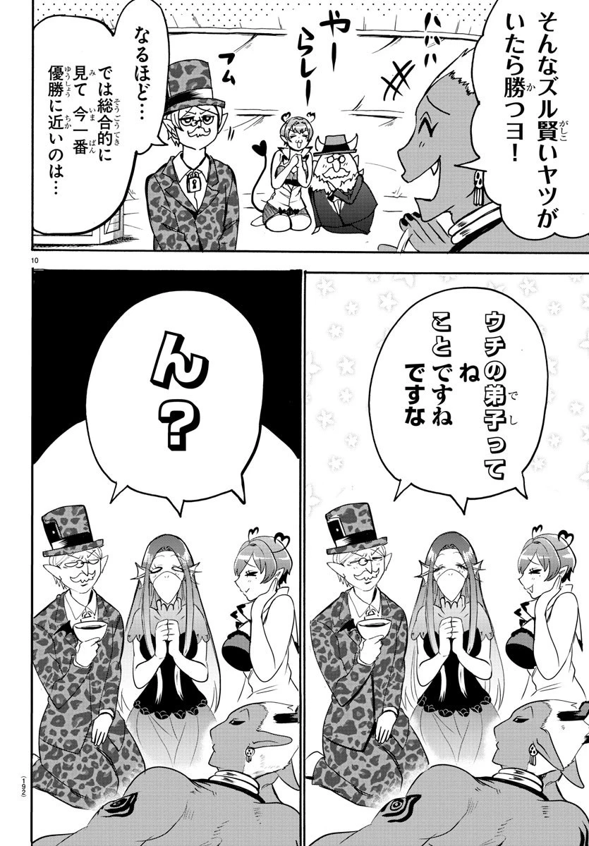 魔入りました！入間くん 第112話 - 10