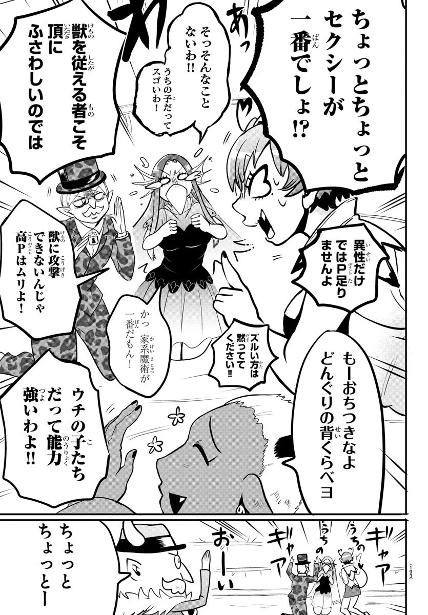 魔入りました！入間くん 第112話 - 11