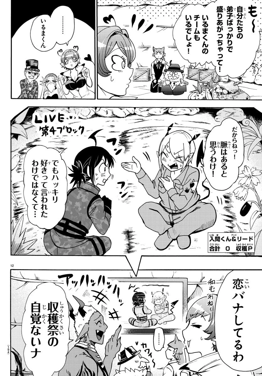 魔入りました！入間くん 第112話 - 12