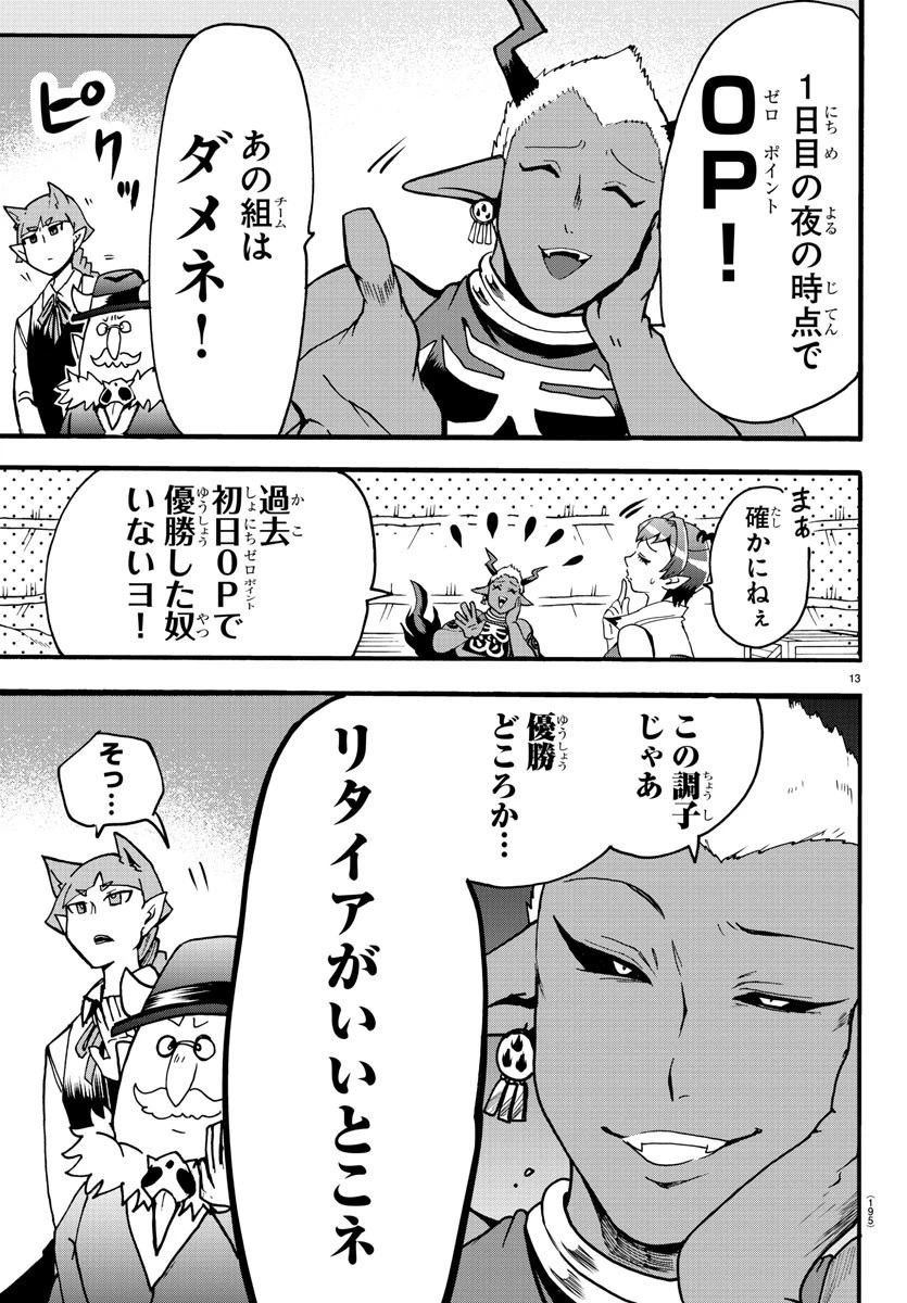 魔入りました！入間くん 第112話 - 13