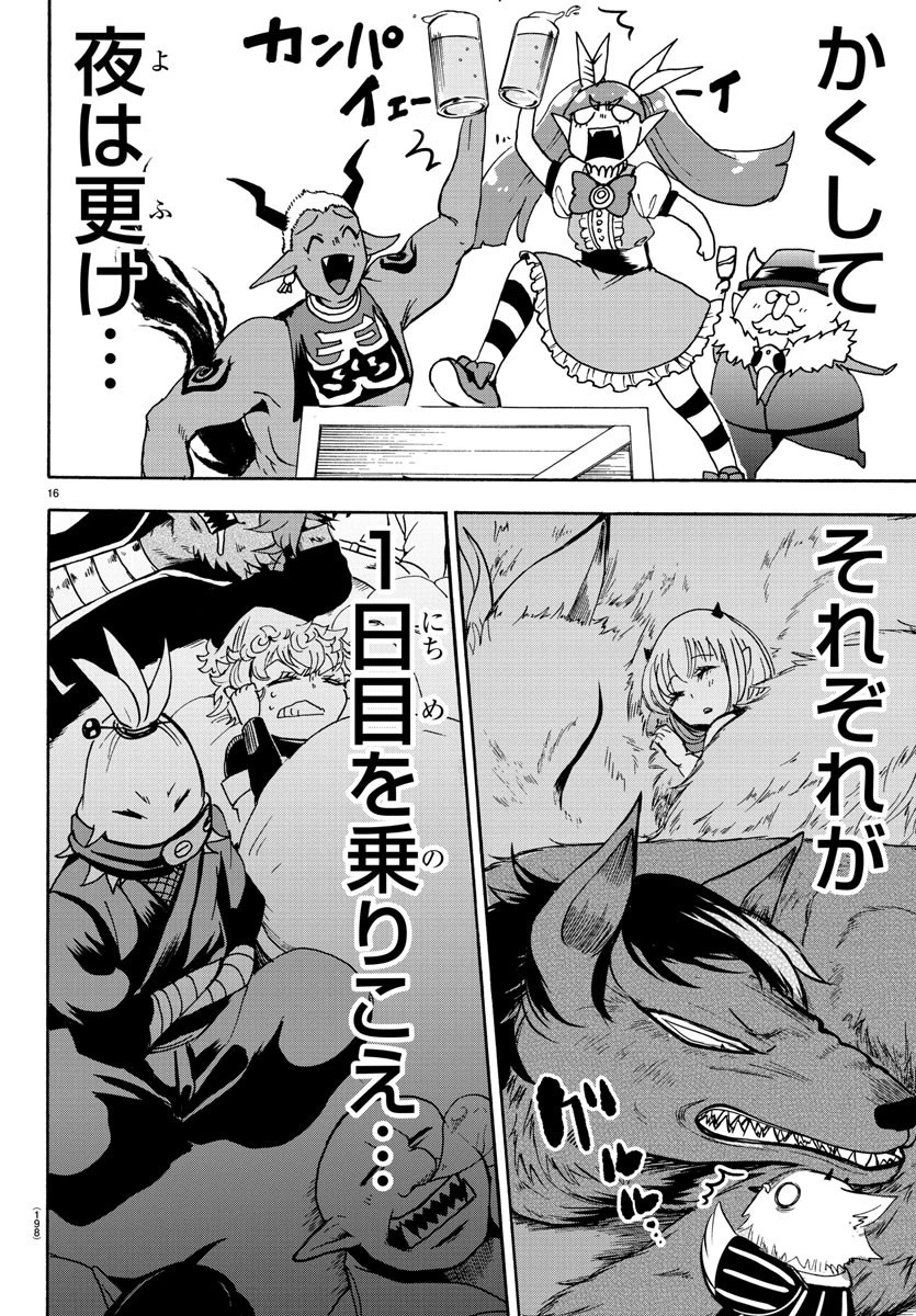 魔入りました！入間くん 第112話 - 16