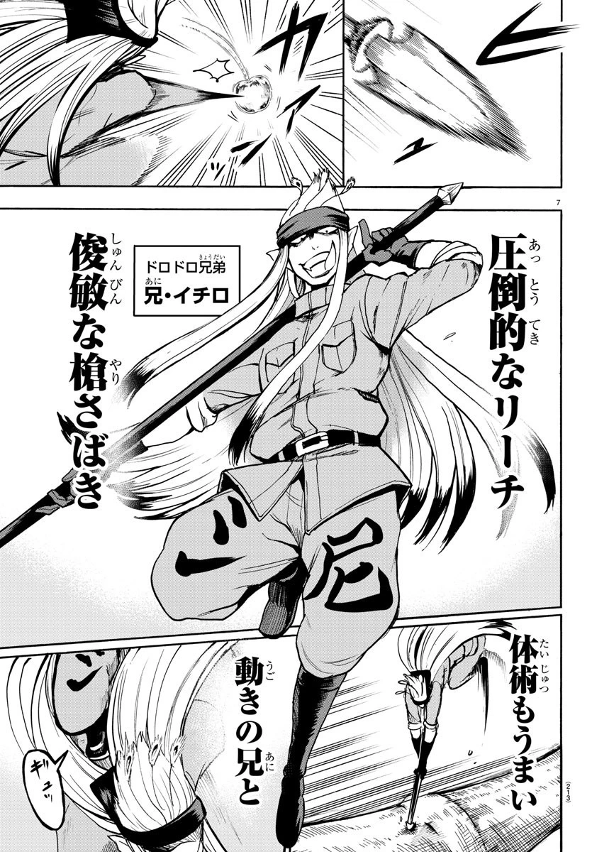 魔入りました！入間くん 第113話 - 7