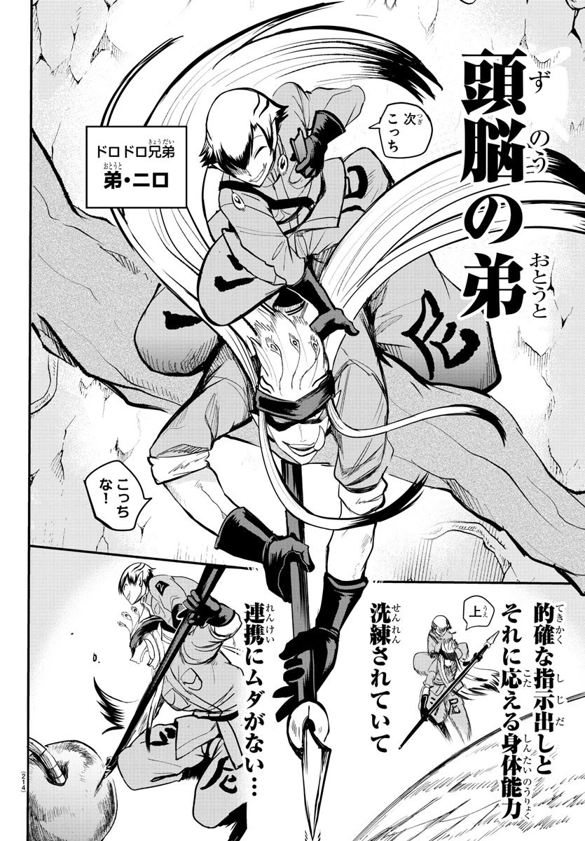 魔入りました！入間くん 第113話 - 8