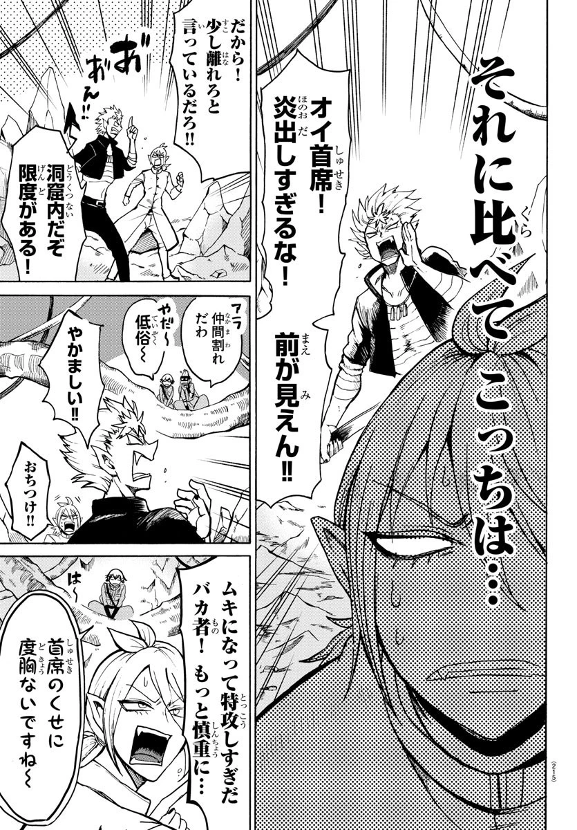 魔入りました！入間くん 第113話 - 9