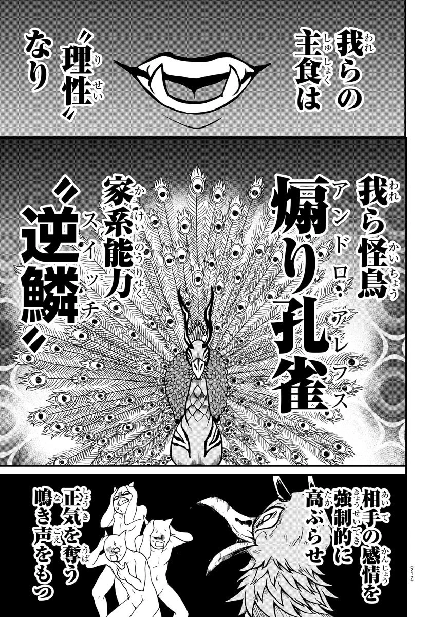 魔入りました！入間くん 第113話 - 11