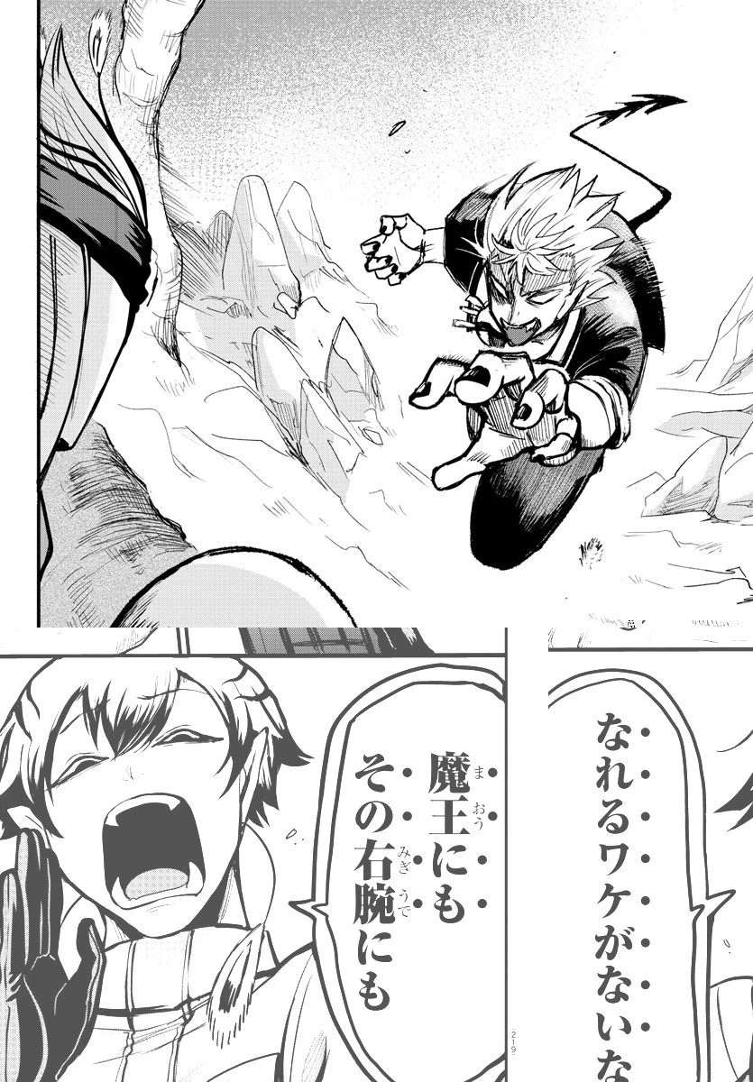 魔入りました！入間くん 第113話 - 13