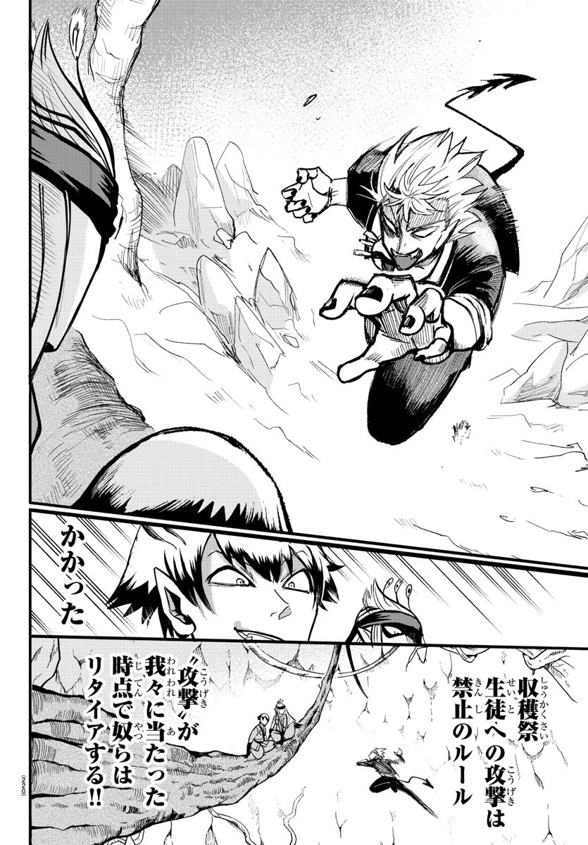 魔入りました！入間くん 第113話 - 14