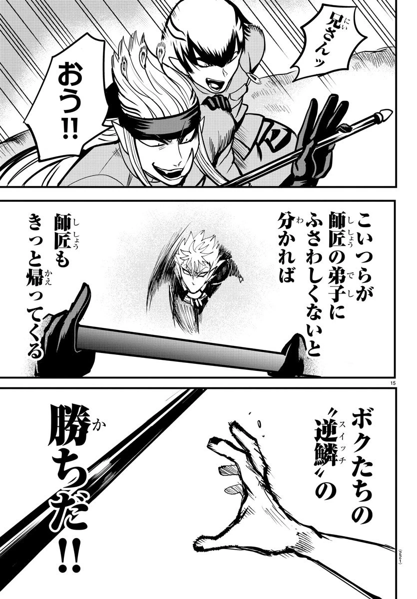 魔入りました！入間くん 第113話 - 15