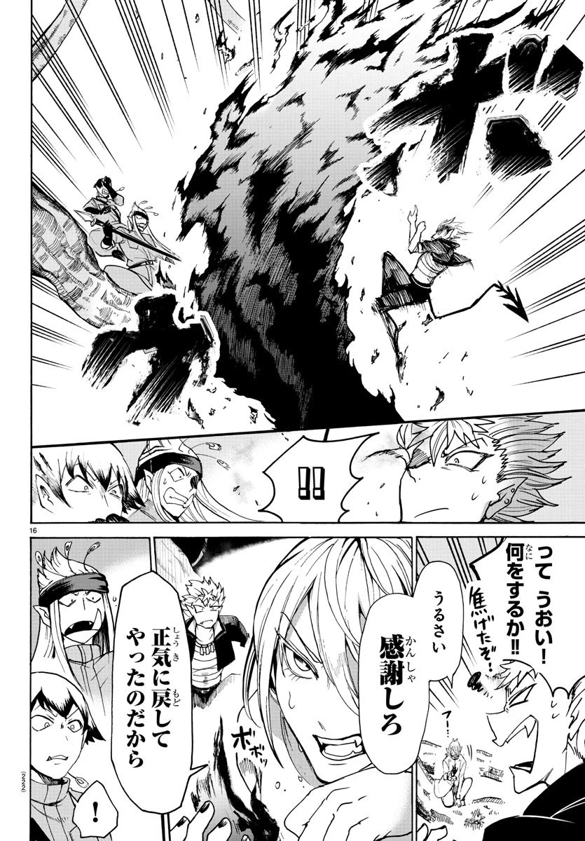 魔入りました！入間くん 第113話 - 16