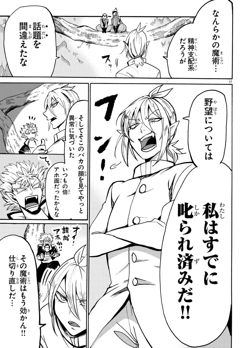 魔入りました！入間くん 第113話 - 17