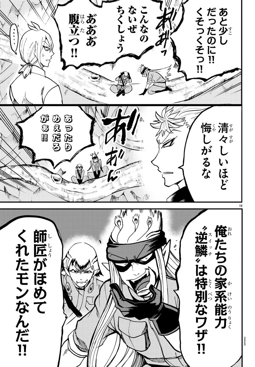 魔入りました！入間くん 第113話 - 19