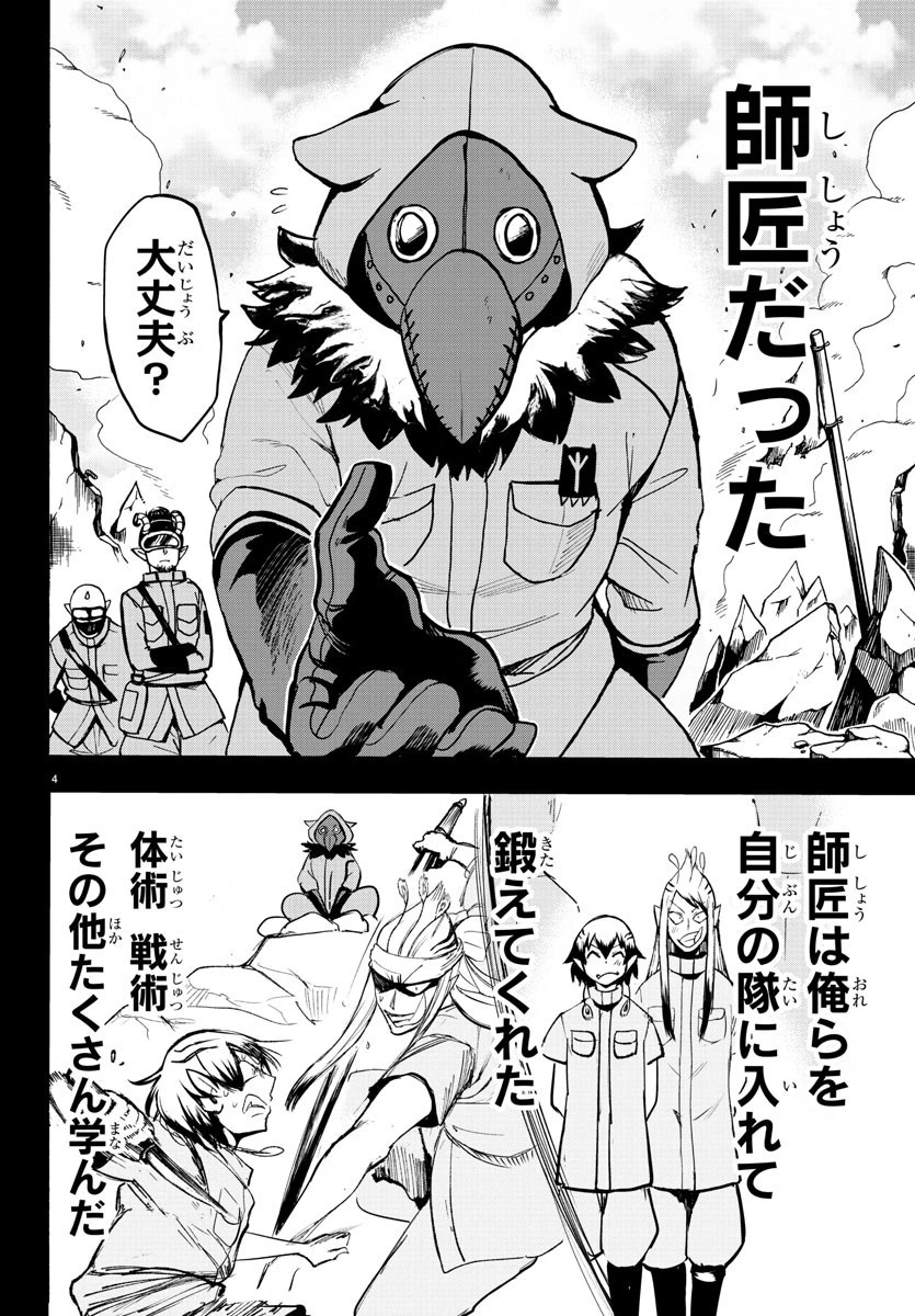 魔入りました！入間くん 第114話 - 4