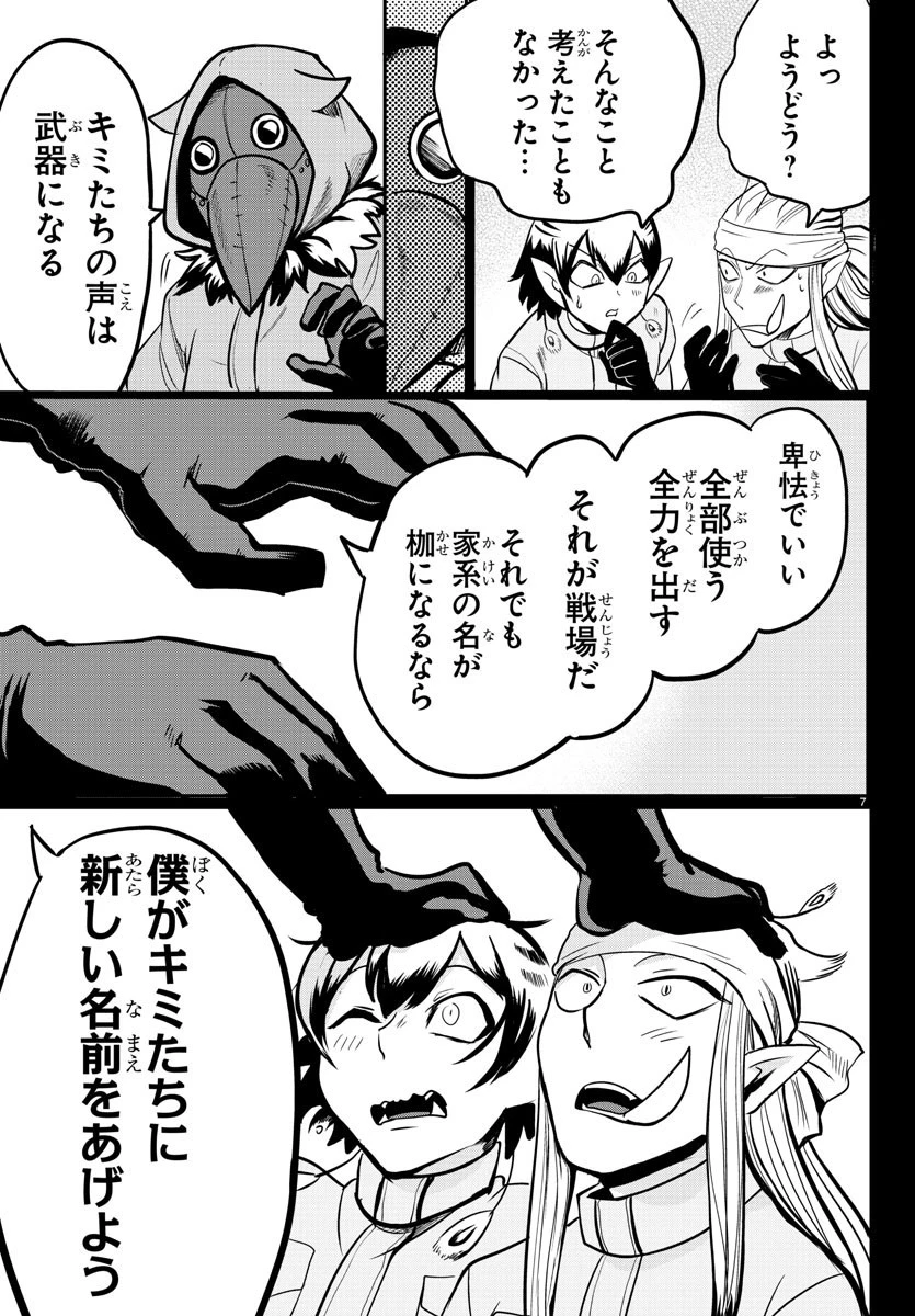 魔入りました！入間くん 第114話 - 7