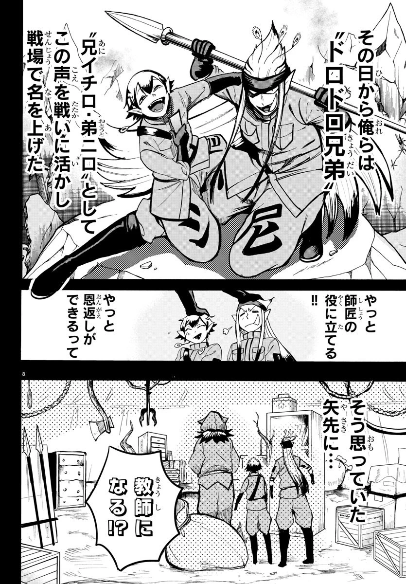 魔入りました！入間くん 第114話 - 8