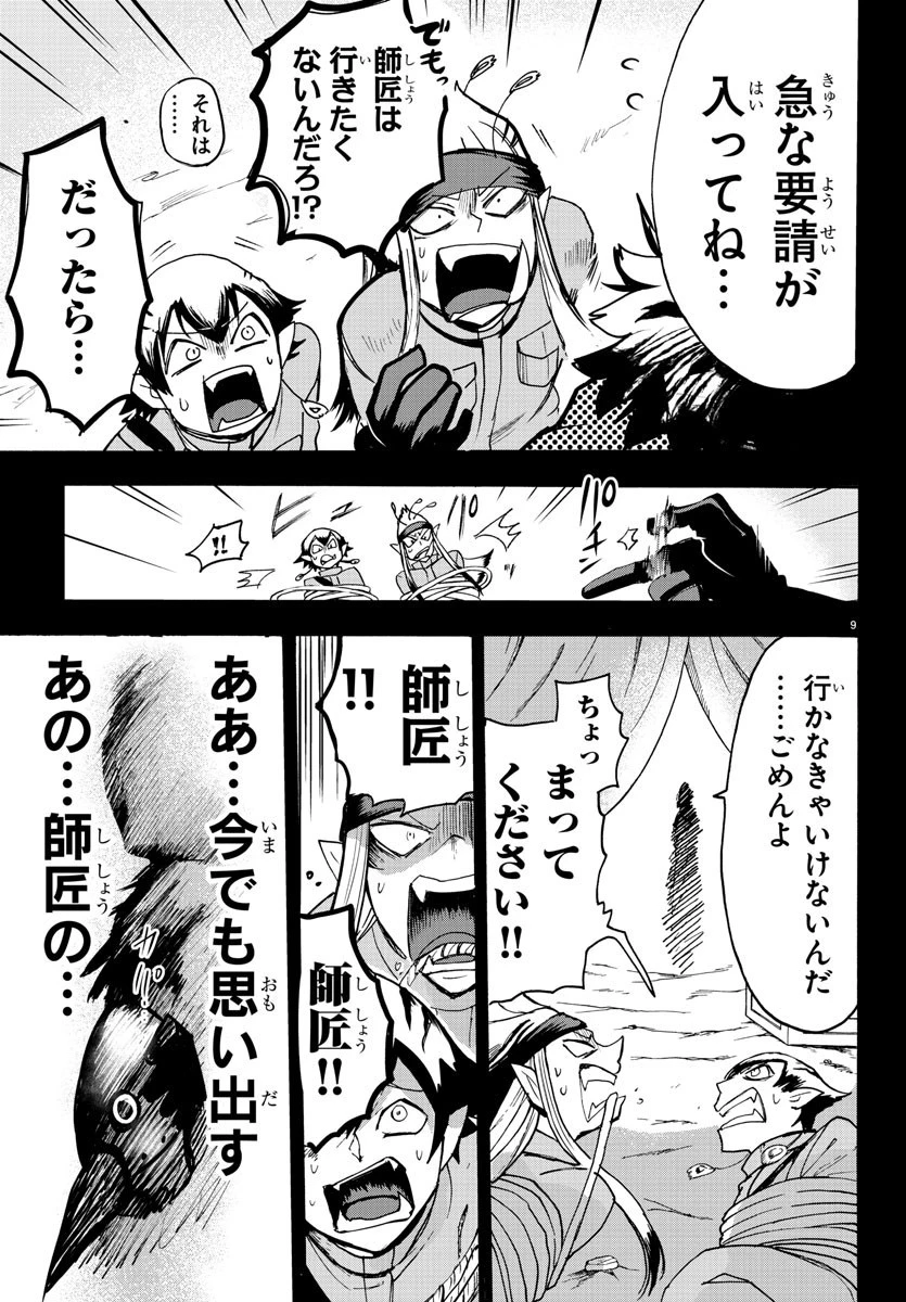 魔入りました！入間くん 第114話 - 9