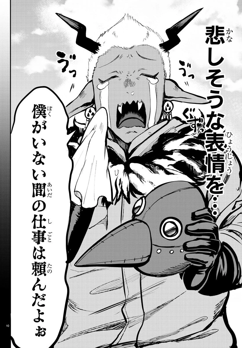 魔入りました！入間くん 第114話 - 10