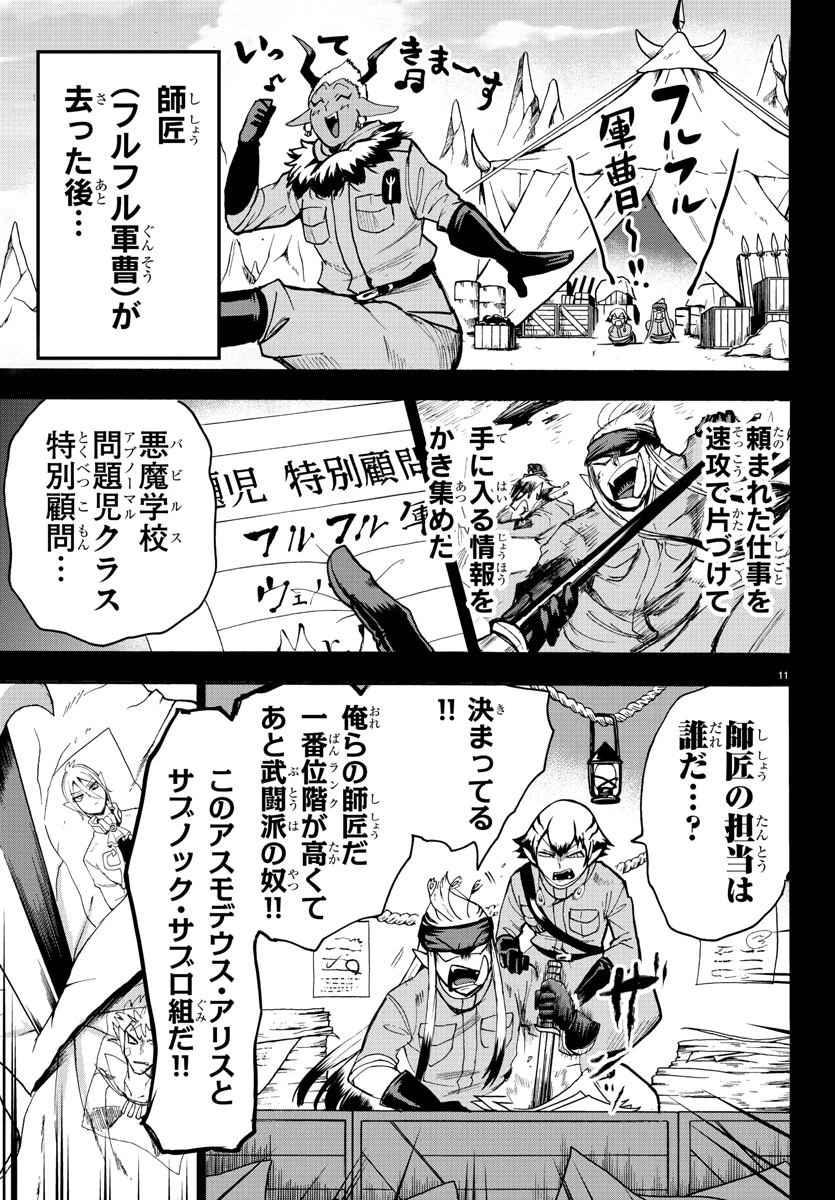 魔入りました！入間くん 第114話 - 11