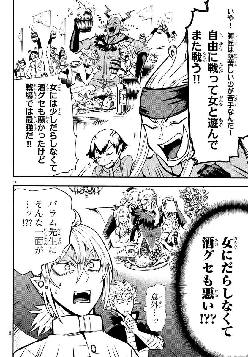 魔入りました！入間くん 第114話 - 14