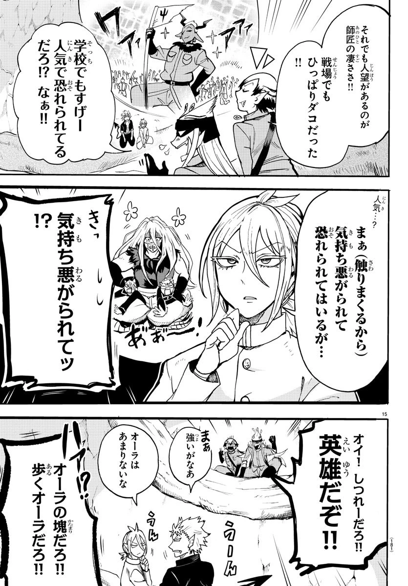 魔入りました！入間くん 第114話 - 15