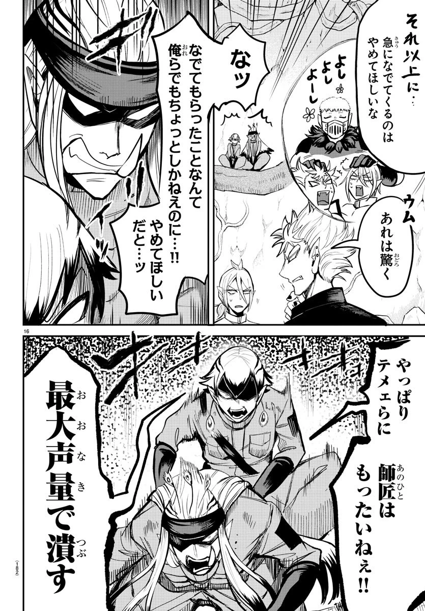 魔入りました！入間くん 第114話 - 16