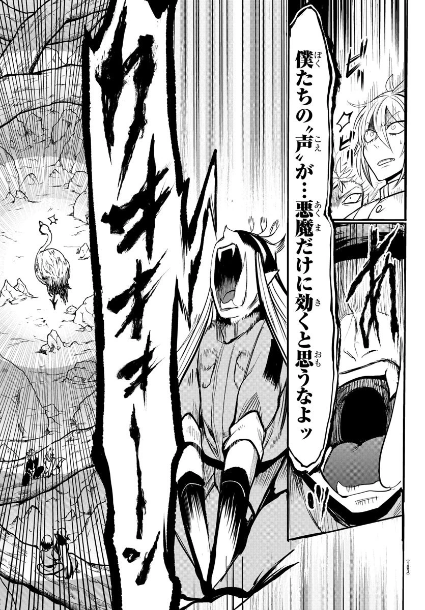 魔入りました！入間くん 第114話 - 17