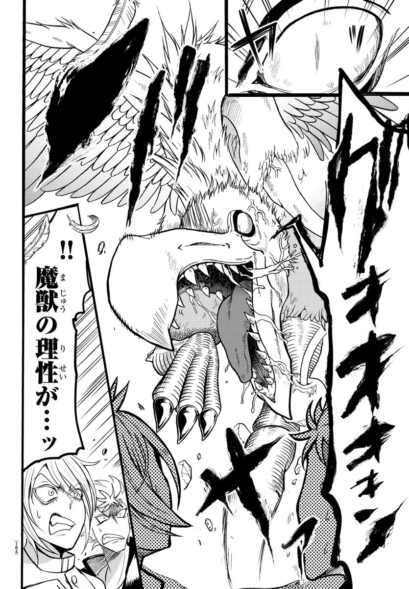 魔入りました！入間くん 第114話 - 18