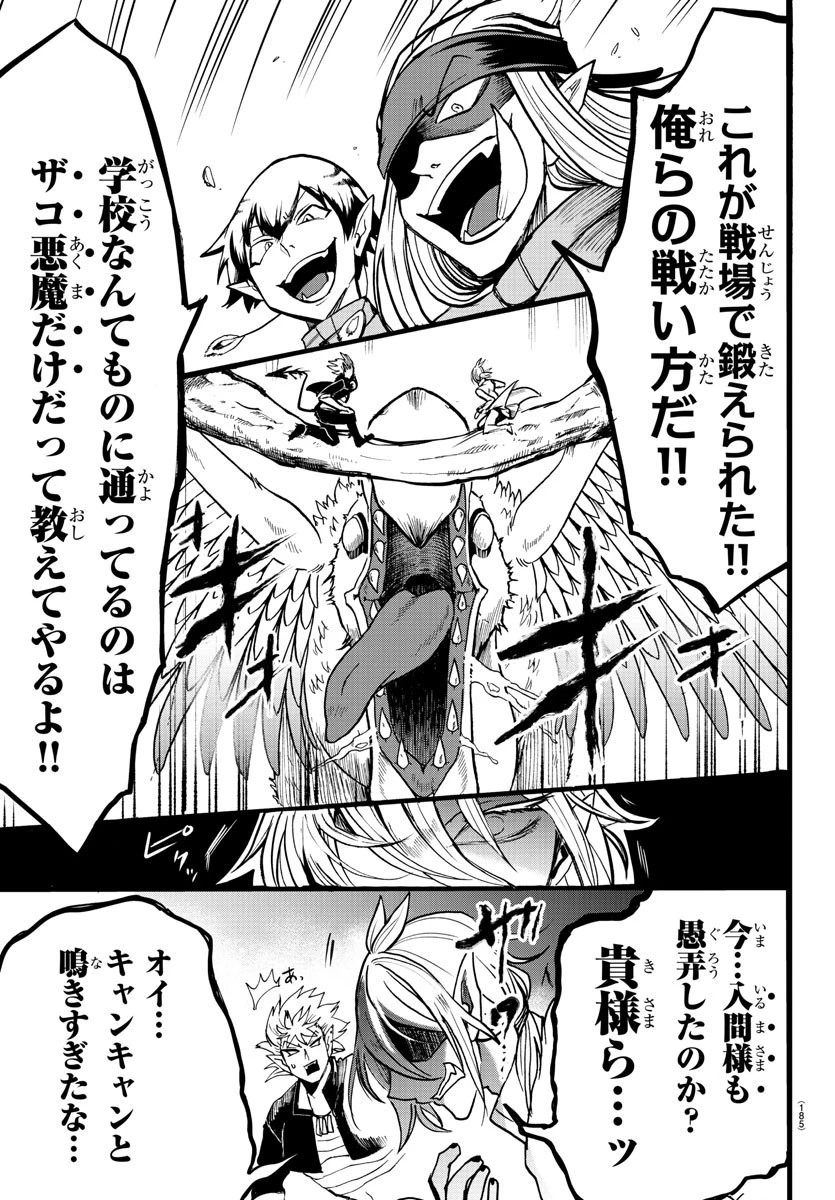 魔入りました！入間くん 第114話 - 19