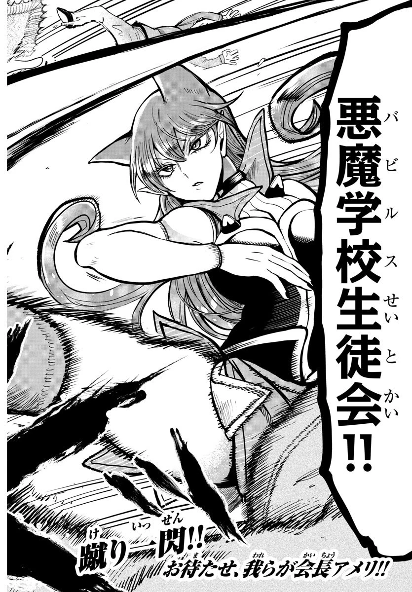 魔入りました！入間くん 第118話 - 4